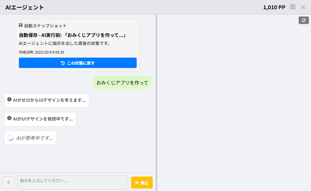 AIエージェントのチャット画面2