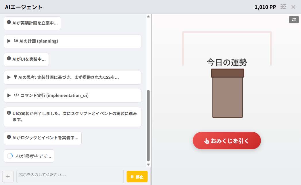 AIエージェントのチャット画面3
