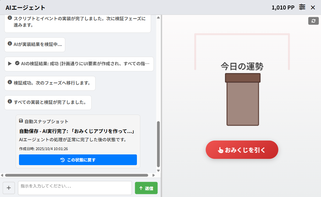 AIエージェントのチャット画面4