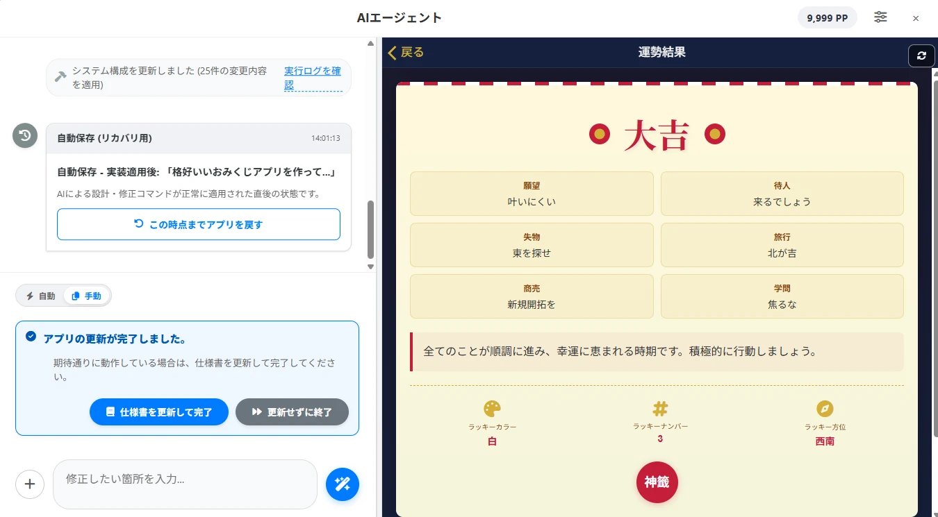 AIエージェントのチャット画面4