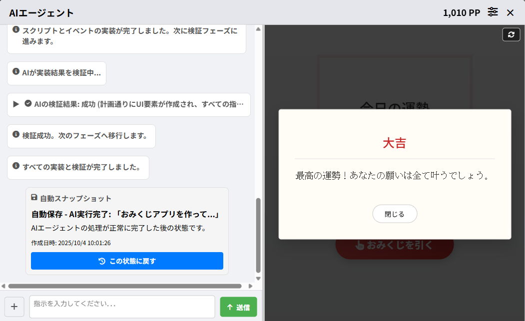 AIエージェントのチャット画面5
