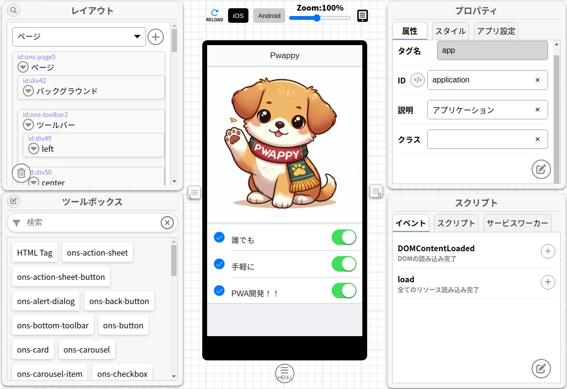 Pwappyの開発画面