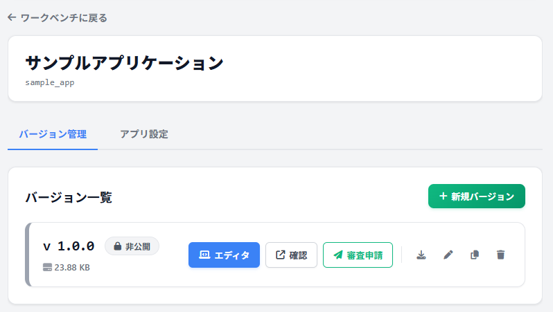 アプリケーション一覧_新規作成