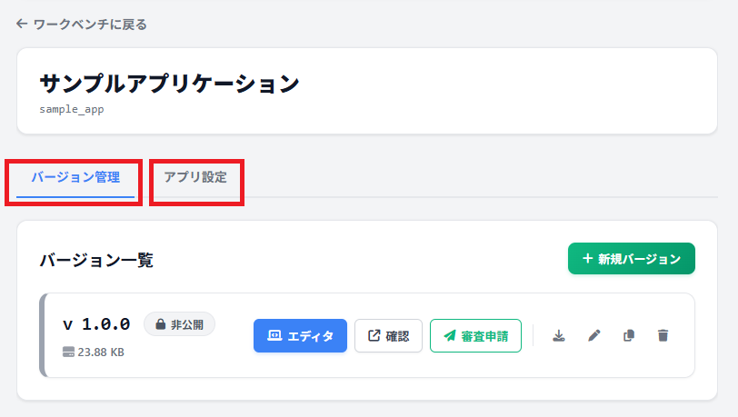 バージョン管理