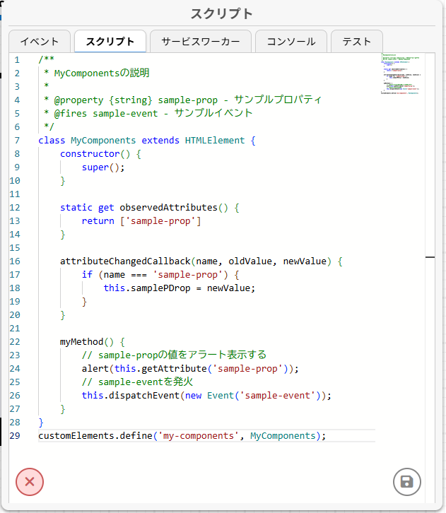 ウェブコンポーネント