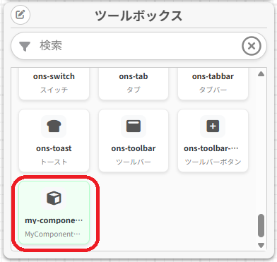 ウェブコンポーネント