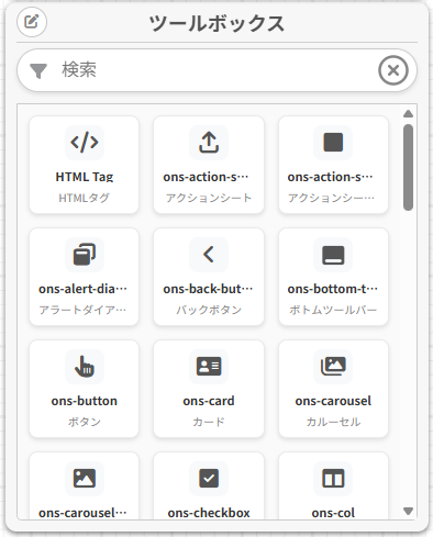 ツールボックス