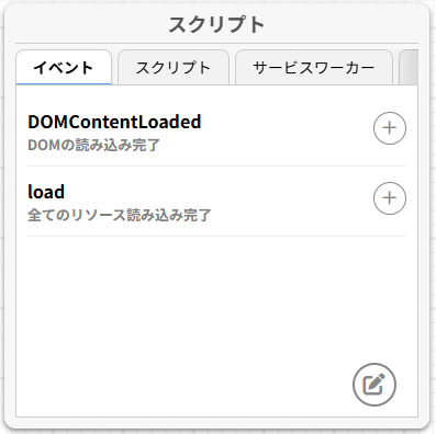 スクリプトウィンドウ