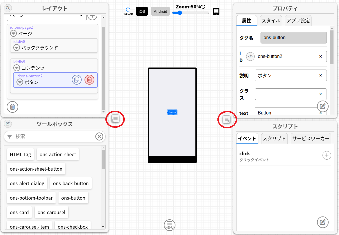 ツールボックス