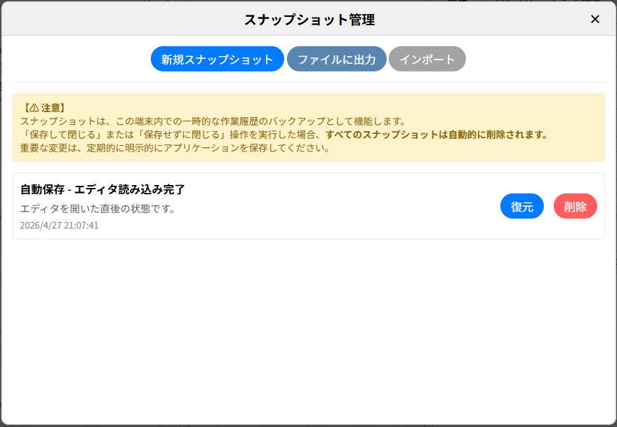 スナップショット管理