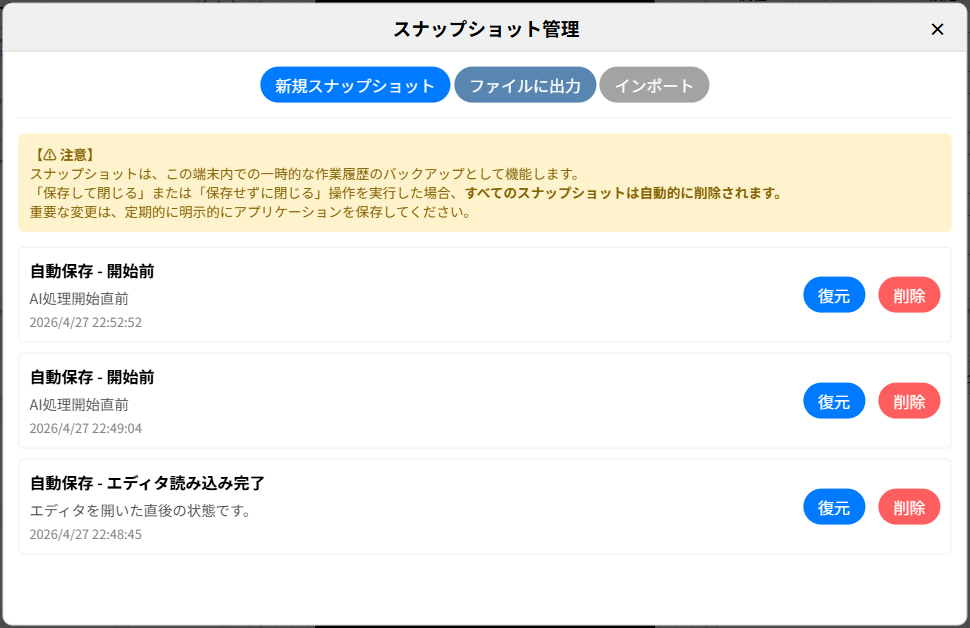スナップショット管理画面