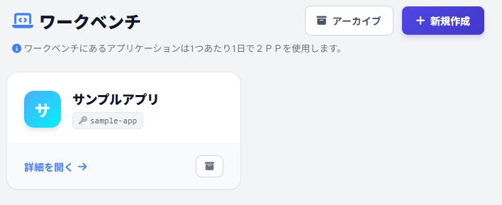 ダッシュボードワークベンチ