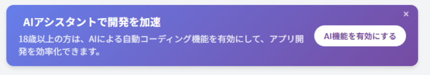 ダッシュボードAIバナー