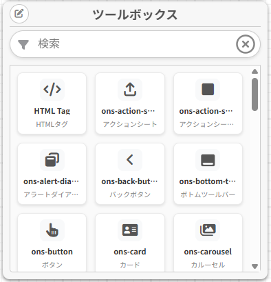 ツールボックス