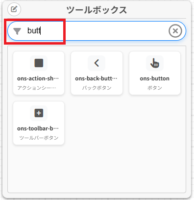 ツールボックス