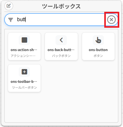ツールボックス