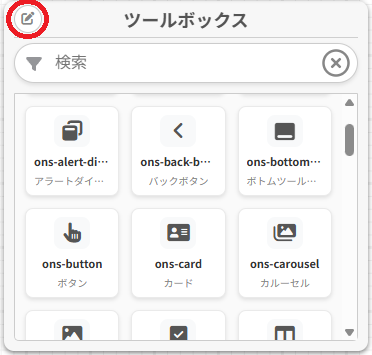 ツールボックス