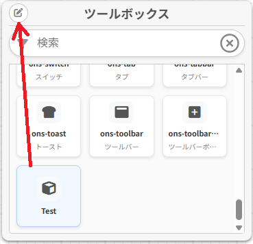 ツールボックス