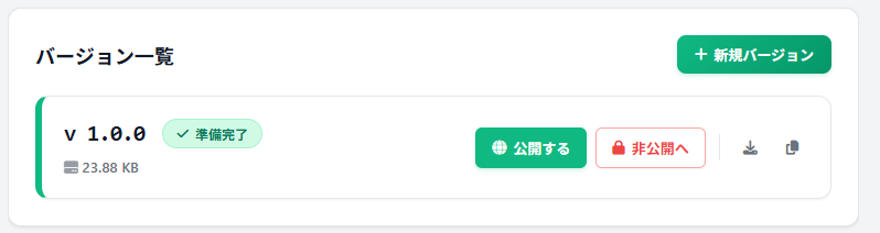 バージョン管理