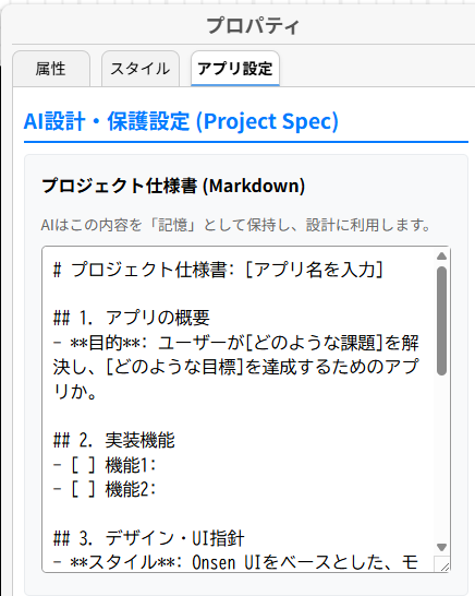 プロジェクト仕様
