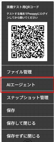 AIエージェント起動ボタン